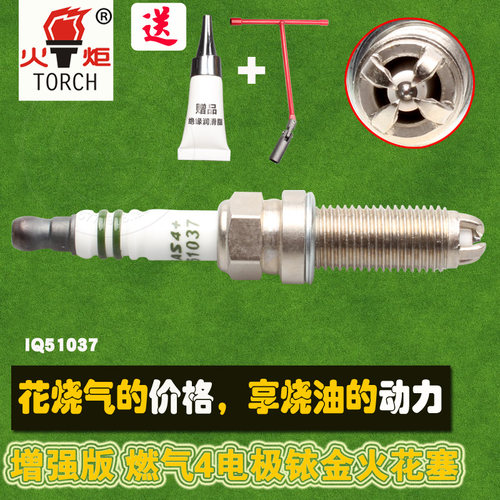 火炬天然气增强版4极铱金火嘴CNG油气两用火花塞IQ51037细长电极 - 封面