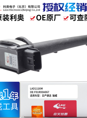 东风风神A60帅客1.6L/2.0L点火线圈迈凯伦540C570720S高压包原厂