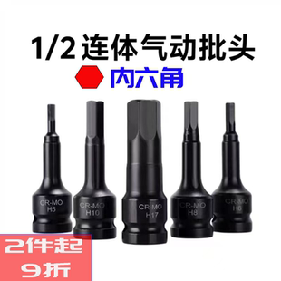 1/2大飞内六角H型电动扳手汽修维修风炮气动套筒连体套筒风炮批头