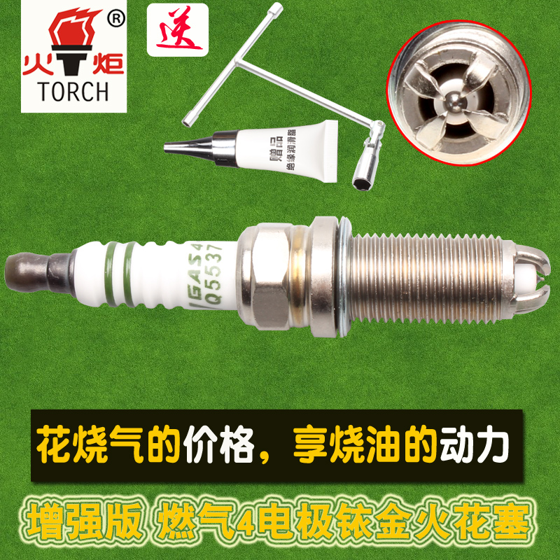 火炬天然气铱金火花塞油气两用