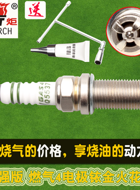 火炬天然气增强版4极铱金火花塞CNG油气两用火花塞IN5437/5537