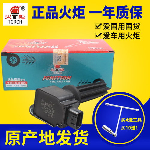 点火线圈火炬适配比亚迪腾势