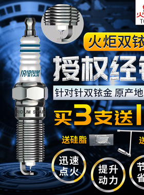 QH6RHII/双铱金针对针火花塞适用马自达3|5星骋马六马自达6马三五
