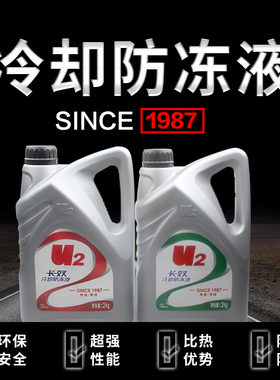 光洋U2冷却液-45℃红色绿色2L汽车发动机防冻液水箱宝防冻防沸-25