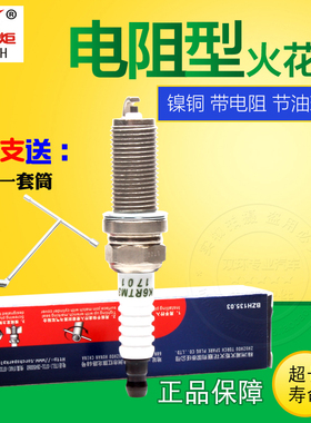 湘火炬镍铜火花塞电阻K6RTM3适用三菱菱悦V3众泰吉利DVVT景逸LV
