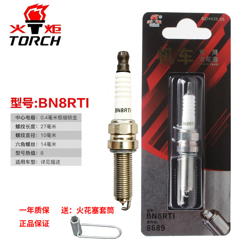 火炬原厂铱金火花塞ZT升仕机车