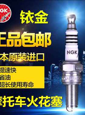 NGK进口铱金摩托车火花塞
