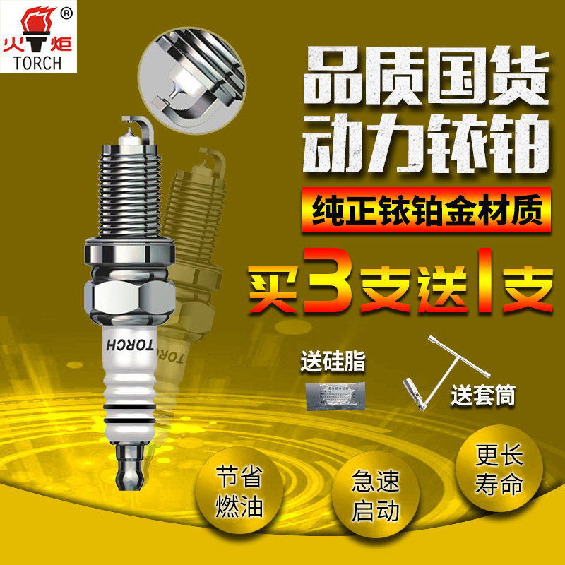 湘火炬铱铂金双铱金火花塞 DK6RTIP 同DK6RTC/DK7RTC 包邮送套筒