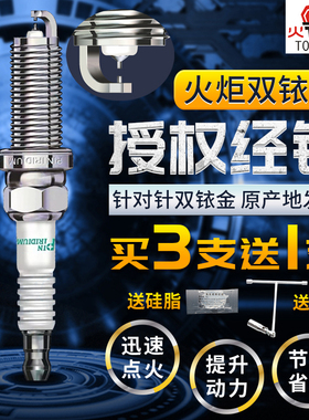 火炬铱星针对针双铱金火花塞6253|6091|6173|6933|6639|6348|6527
