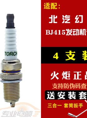 适配北汽幻速S2/S3/3L/H2/H2E/H3/H3F火花塞威旺M20/M30原装火炬