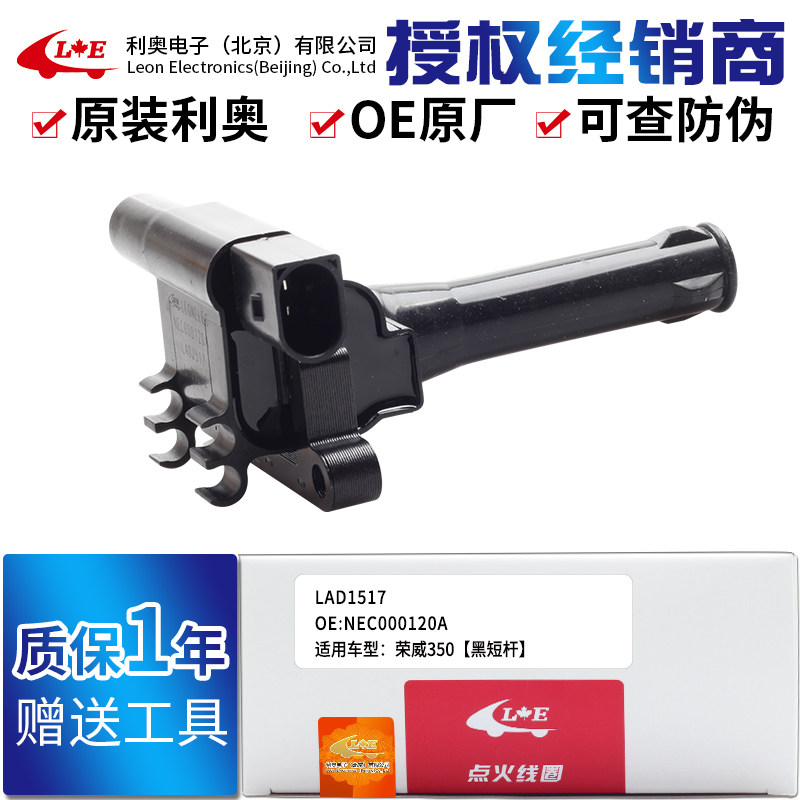原装点火线圈适配名爵GT锐行TF 3SW MG3567荣威350 360 550 750W5