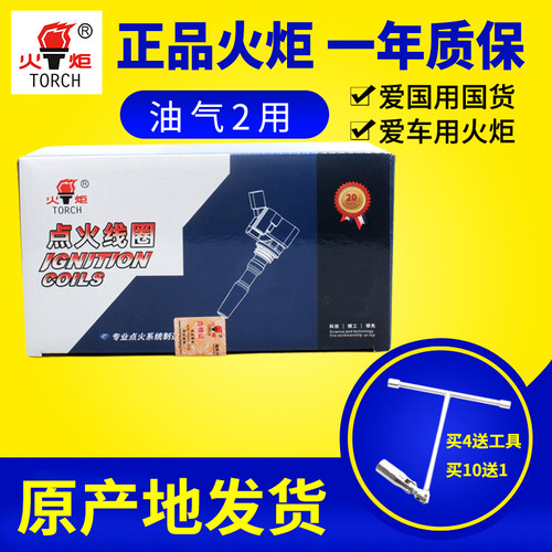 原装正品点火线圈高压包火炬