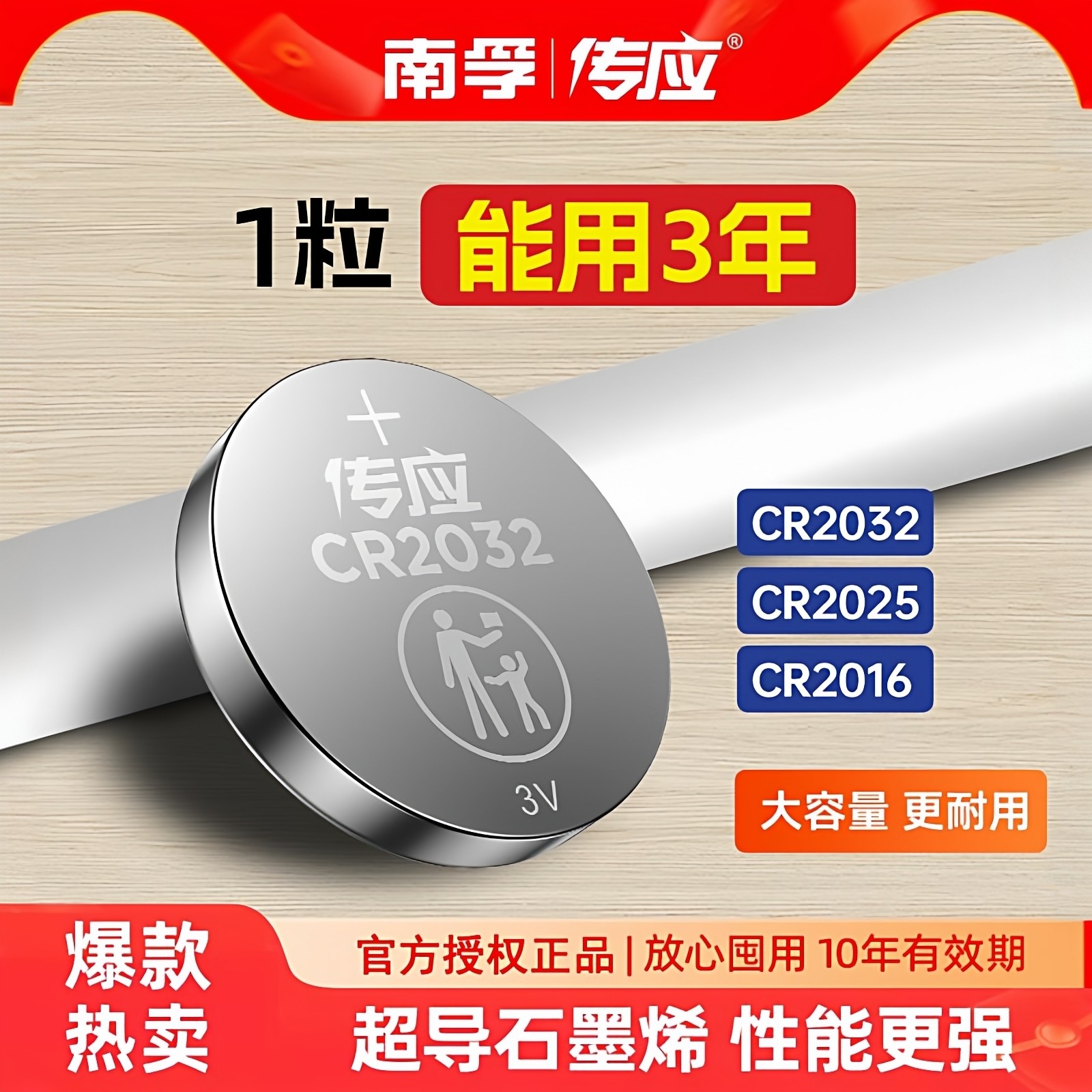 传应纽扣电池CR2032/2025/2016适用主板手表钥匙遥控