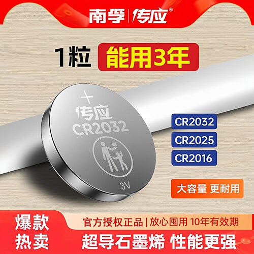 传应纽扣电池CR2032/2025/2016适用主板手表钥匙遥控器电子体重秤