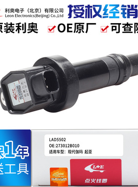 适配起亚K2K3SKX3福瑞迪现代朗动瑞纳瑞奕悦动悦纳点火线圈原装