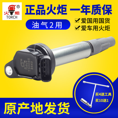 卡罗拉花冠点火线圈火炬高压包