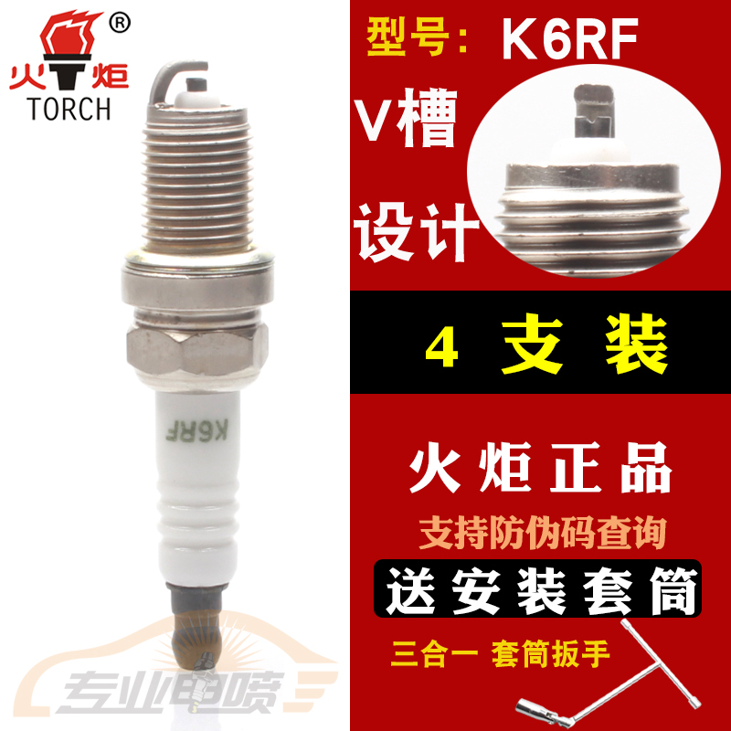 K6RF火花塞TORCH/火炬镍铜
