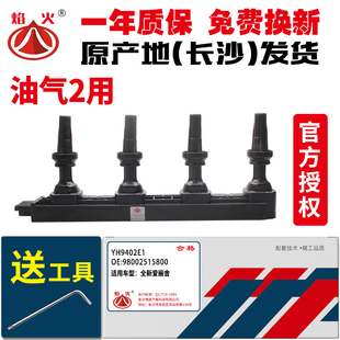适用雪铁龙C4L新爱丽舍新标致408 308 301 2008点火线圈1.6L长沙