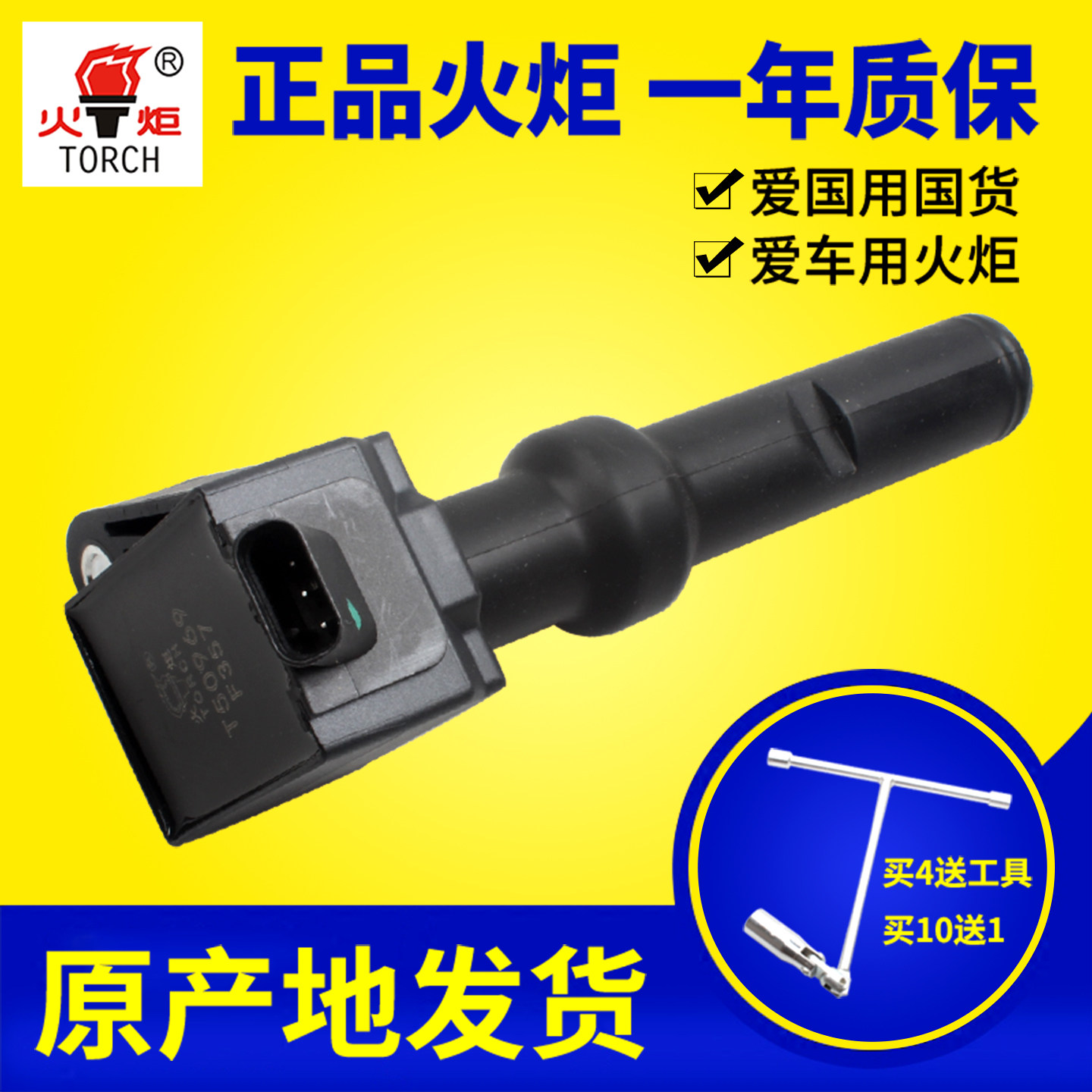 适配福特福克斯点火线圈