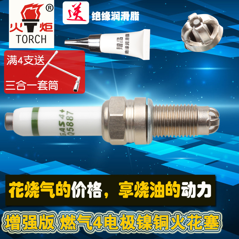 天然气火花塞火炬大众4电极镍铜