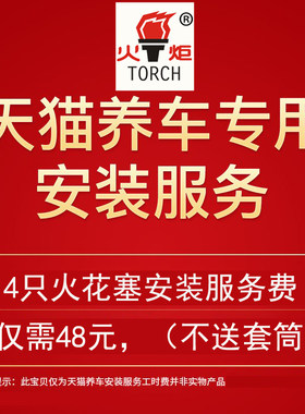 天猫养车工时费点火线圈