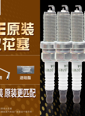 OE214适配比亚迪海豹秦PLUS驱逐舰宋MAX Pro DM-i火花塞LD7RTIP