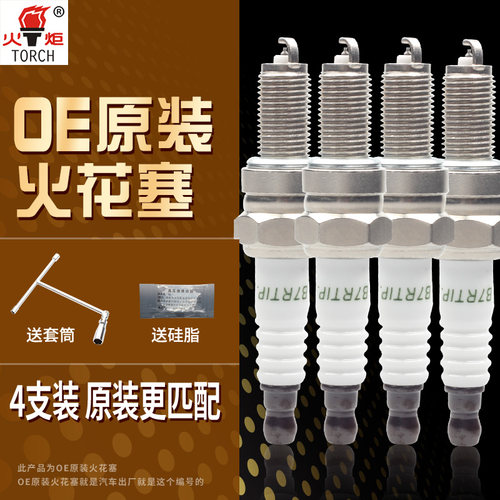 火炬金杯铱铂金原装火花塞