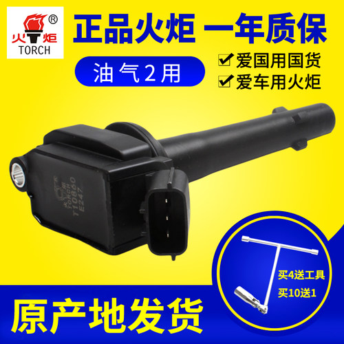 高压包火炬TORCH帝豪EC7SC7