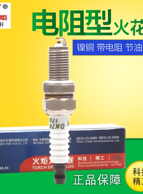 TORCH火炬原装镍铜火花塞火嘴K6RTC/K7RTC/DK7RTC/F6RTC带电阻