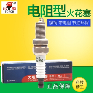 TORCH火炬原装 K7RTC DK7RTC F6RTC带电阻 镍铜火花塞火嘴K6RTC