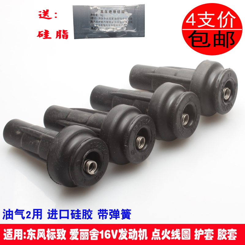 标致护套适用308/408点火线圈