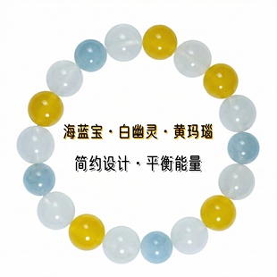 天然海蓝宝白幽灵手串九子离火年喜水补水招财净化磁场黄玛瑙女款