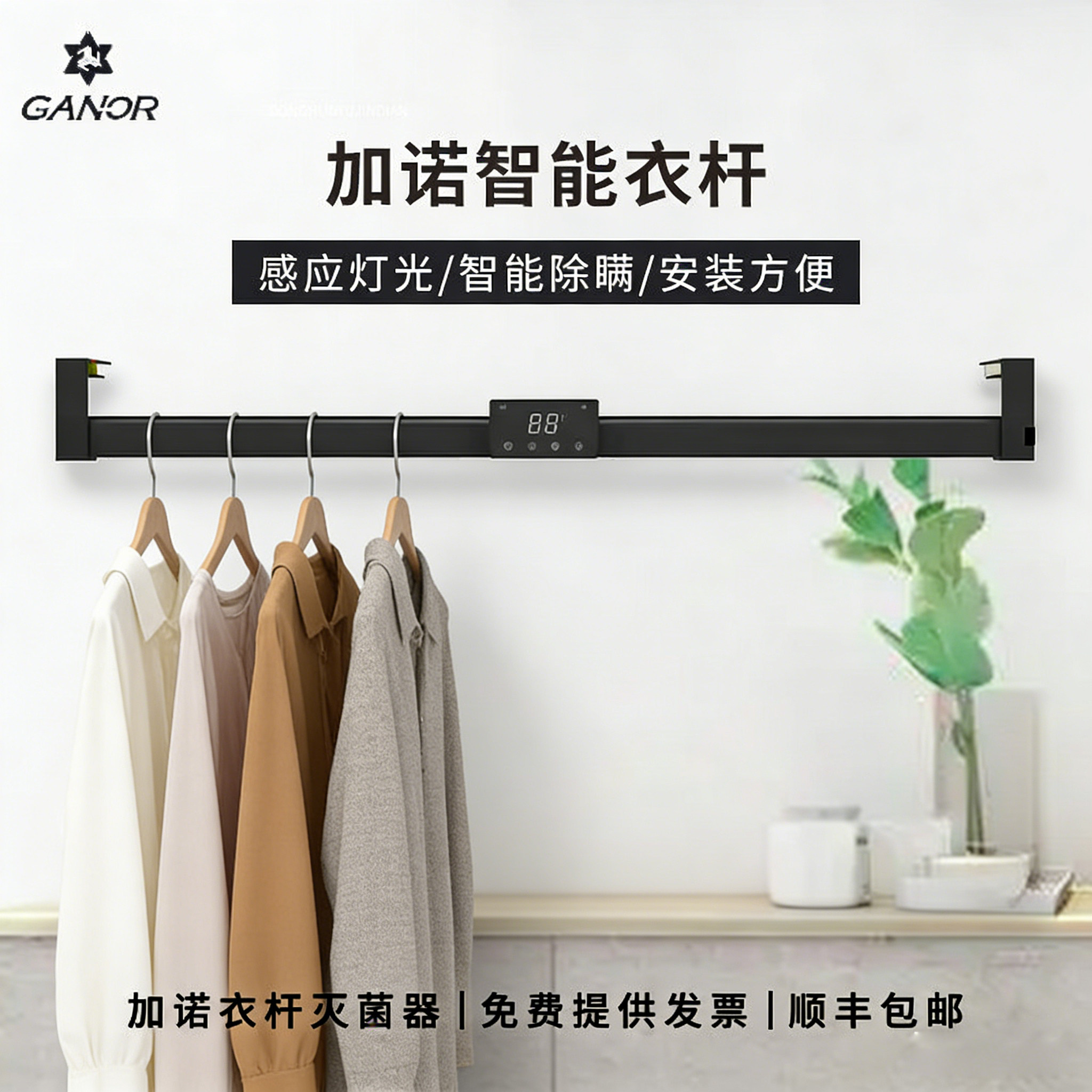 加诺智能衣杆衣柜精灵 家用除湿杀菌除螨恒温除尘衣物灭菌护理器