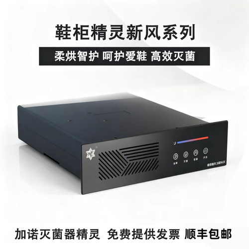 加诺除臭杀菌智能鞋柜护理机