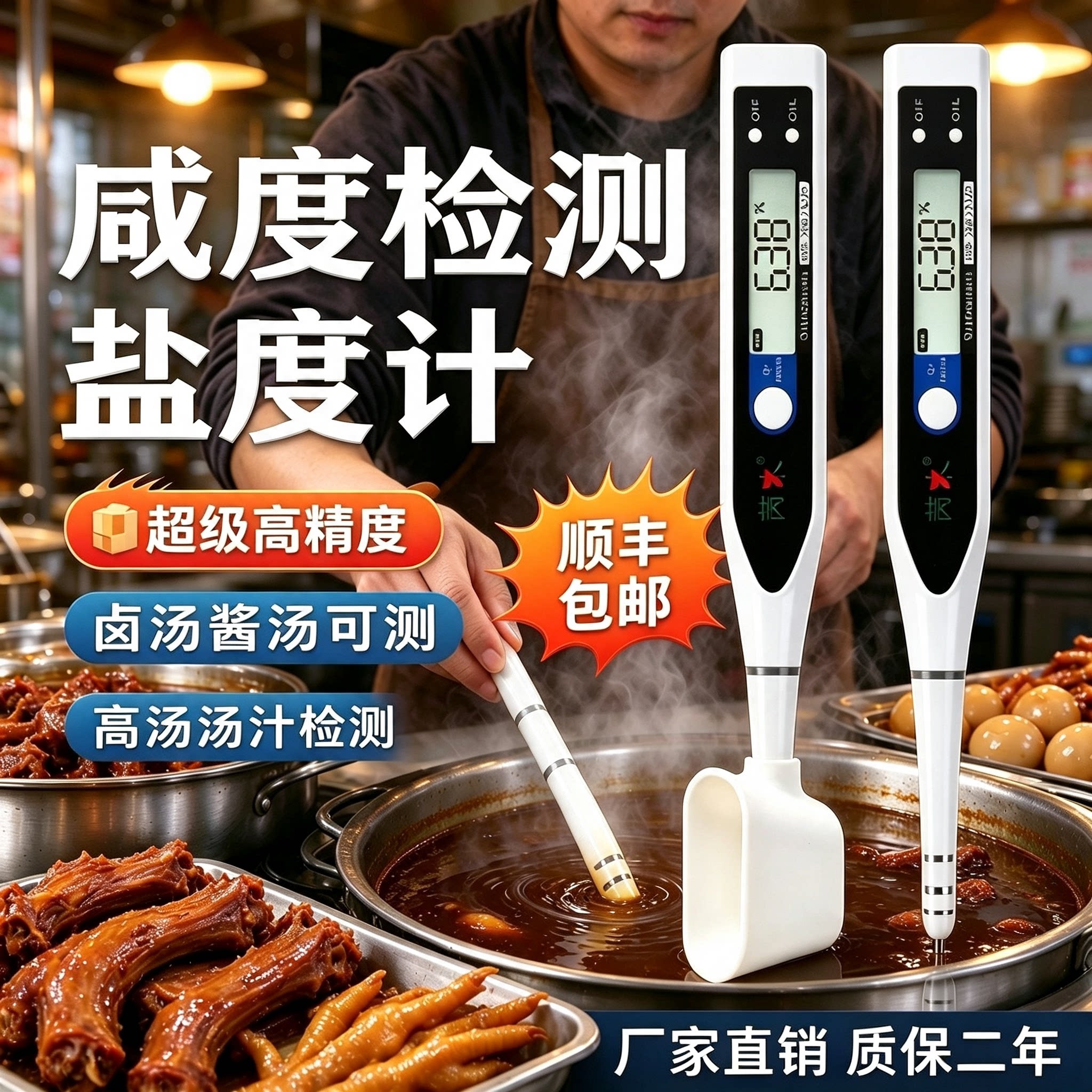 盐度计食品卤水专用高精度厨房测盐器水产养殖电子咸度测试仪餐饮