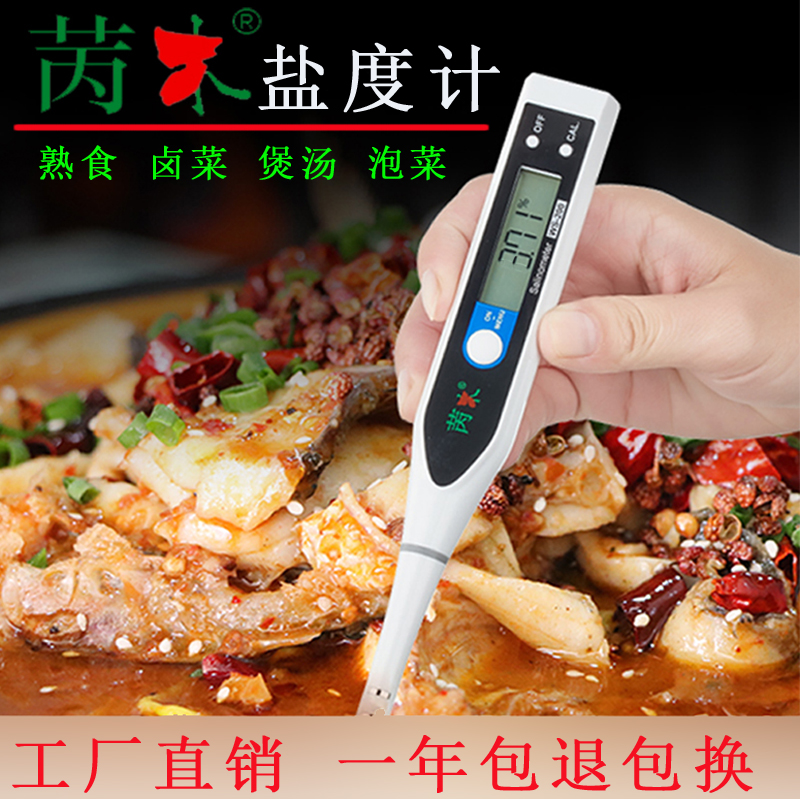 精准卤水盐度计食品耐高温数显