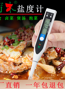 盐度计卤水食品咸度计水族水产养殖数显淡水检测笔高汤盐份耐高温