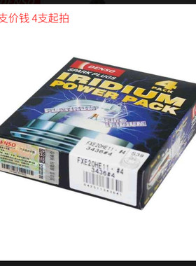 DENSO双针火花塞FXE20HE11适骊威轩逸逍客天籁卡罗拉逸致雅力士