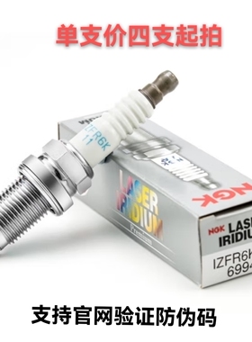 NGK火花塞 IZFR6K11奥德赛缤智飞度雅阁CR-V艾力绅哥瑞思铂睿思域