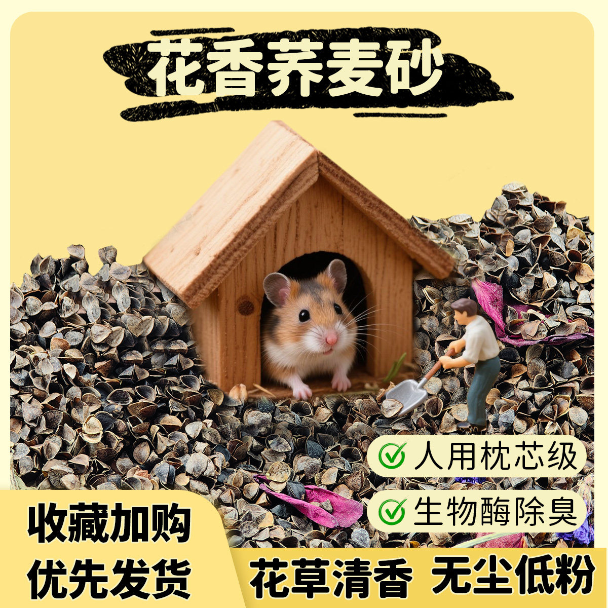 泡泡沙仓鼠金丝熊荞麦砂