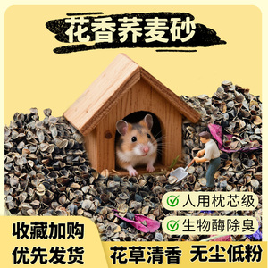 泡泡沙仓鼠金丝熊荞麦砂