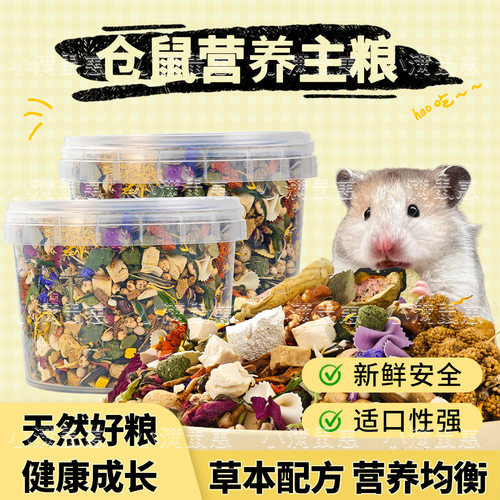 仓鼠粮自配粮天然熊粮