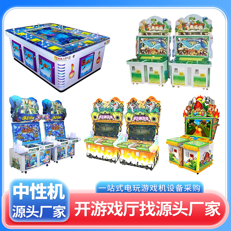 大型商用中性文审投币游艺机