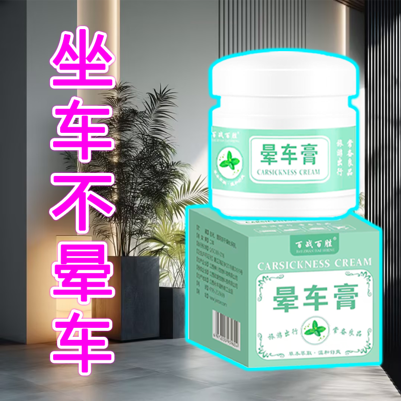 防晕车长途旅行大人小孩晕车晕船晕机晕车膏,洗护清洁剂/卫生巾/纸/香薰,清凉油/防暑/醒神药油,淘宝优惠券,粉丝福利购,淘宝优惠卷