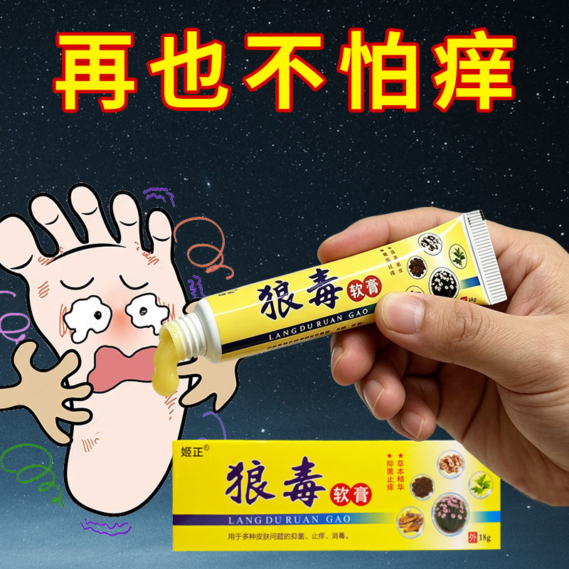 狼毒脚痒手部痒水泡脱皮烂脚丫脚臭除臭脚汗膏去痒乳膏
