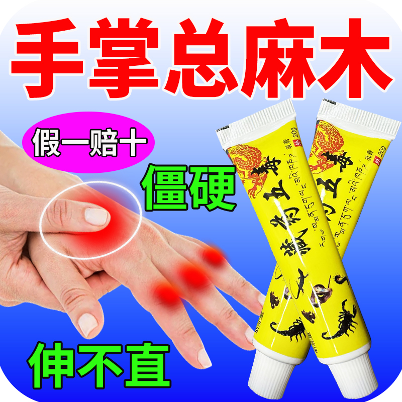 手脚麻木手麻胀痛酸胀酸痛手麻疼痛手指麻木手麻手胀痛发麻疼痛