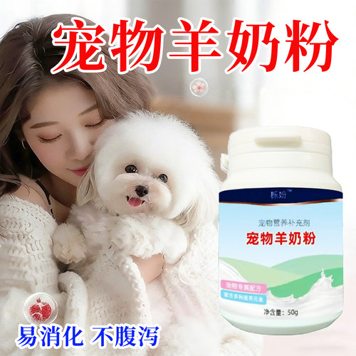 羊奶粉 新生幼犬小狗 猫咪 补钙狗狗幼猫营养品