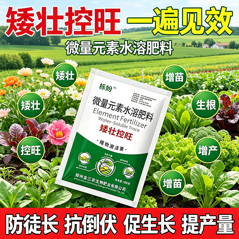 菊花矮壮剂控旺矮化灵菊花百合月季太阳花抗倒伏防徒长茎秆壮正品
