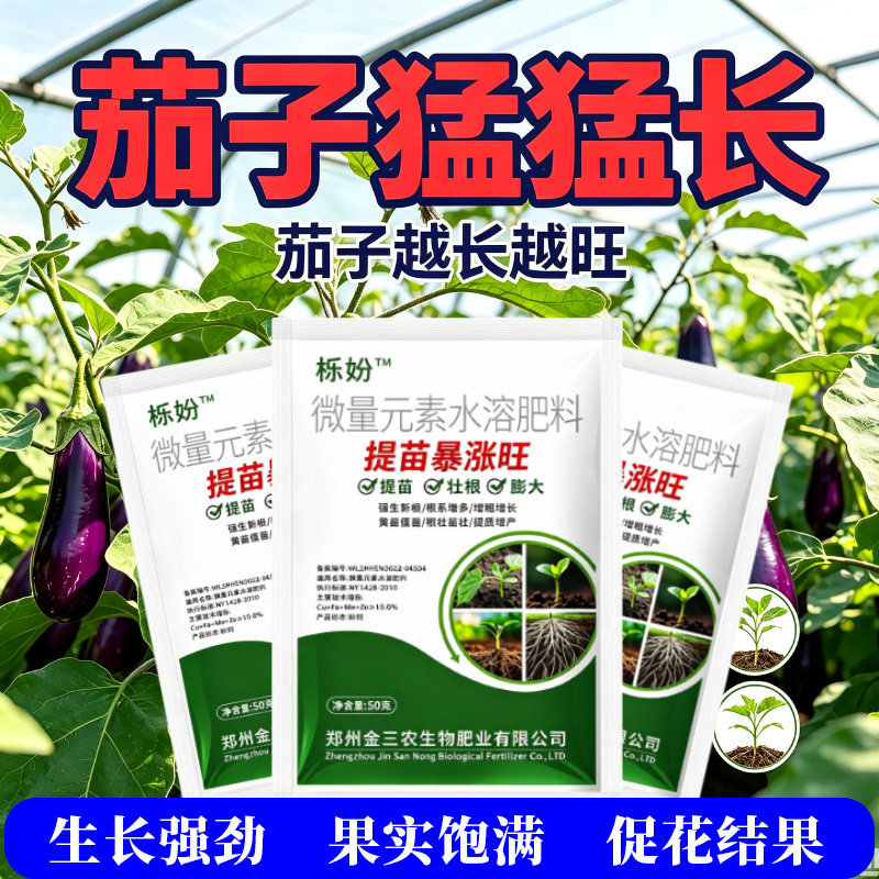 正品茄子大量元素水溶肥料平衡氮磷高钾肥蔬菜果树滴灌冲施厂家