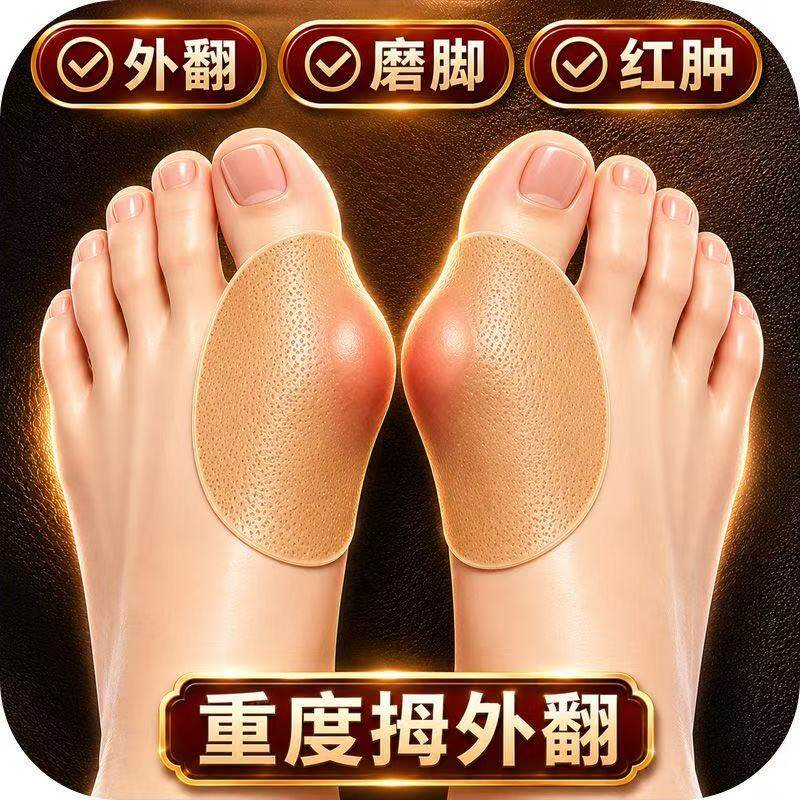 【官方正品】严重大脚骨外翻拇外翻贴拇指外翻肿胀变形脚趾重叠贴